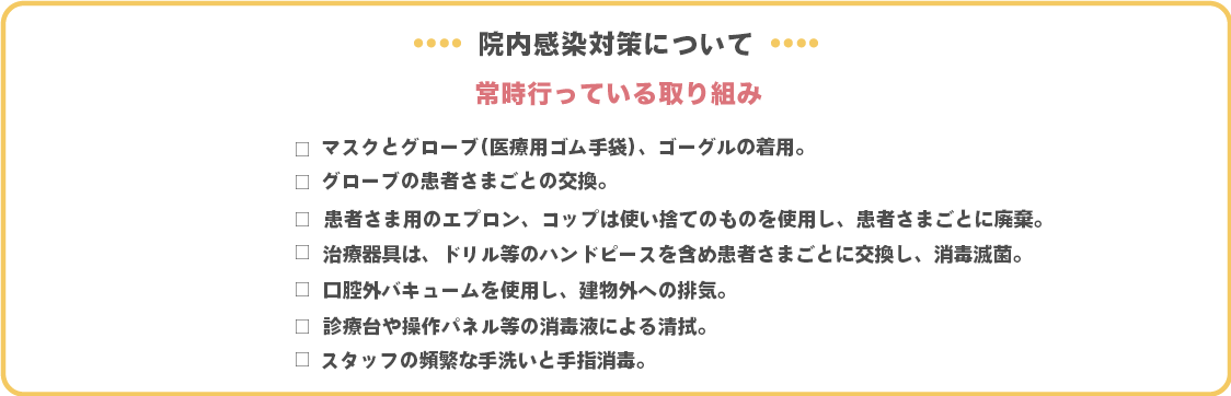 新型コロナウイルス対策について