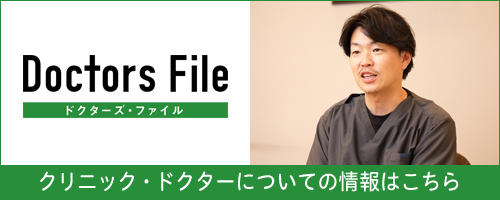 ドクターズファイルについての情報はこちら